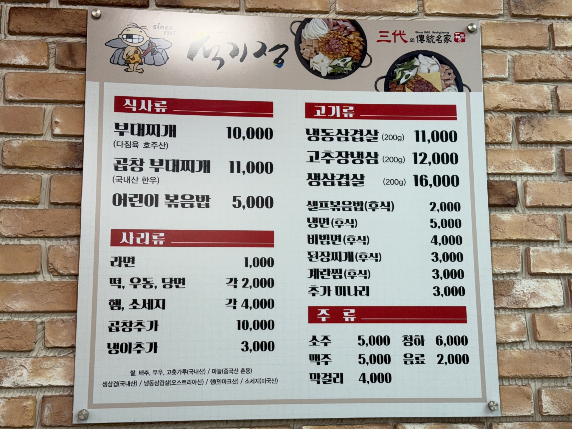 석기정 돌솥부대찌개 3