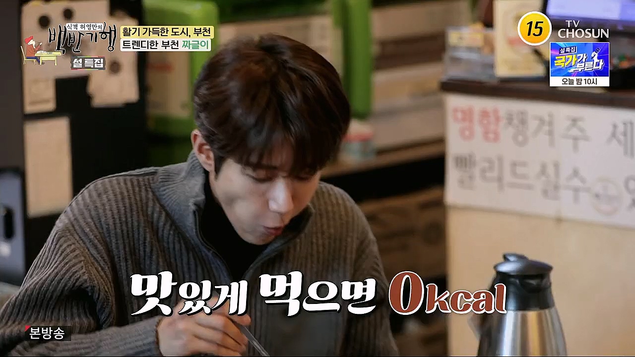 식객 허영만의 백반기행.E185.230121p.H264-F1RST.mp4_20230121_164544.272.jpg