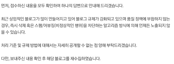  블로그 저품질관련 다음고객센터의 답변은?