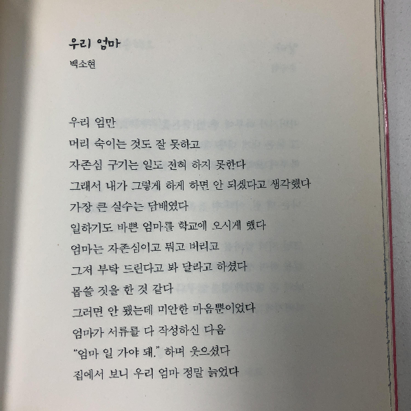 북공고 학생시집 <내일도 담임은 울 삘이다> 리뷰(feat. 10년이 지나도 세상은 달라지지 않았다) - undefined - 북공고 학생시집 <오늘도 담임은 울 삘이다>에서 인상 깊은 시를 소개합니다. 북공고 학생시집 <내일도 담임은 울 삘이다> 리뷰(feat. 10년이 지나도 세상은 달라지지 않았다) - undefined - 북공고 학생시집 <오늘도 담임은 울 삘이다>에서 인상 깊은 시를 소개합니다.