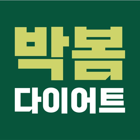  2NE1 출신 가수 박봄, 11kg 감량하고 ‘되돌돌’ 컴백 예고. (ADD 치료, 쥬비스다이어트)