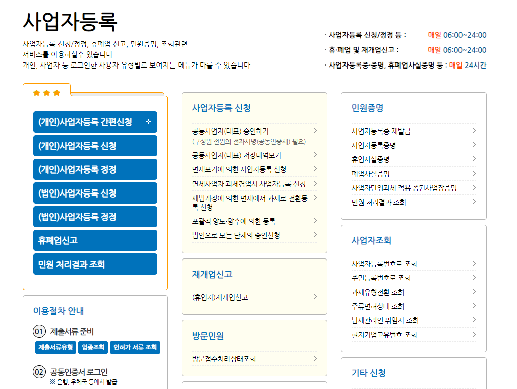 사업자등록증 발급