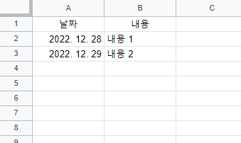구글-스프레드시트-data-시트-내용-확인-사진