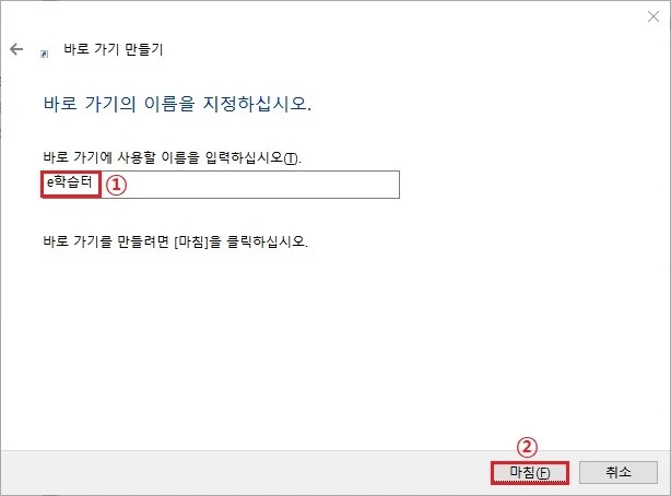 바로-가기-이름-지정