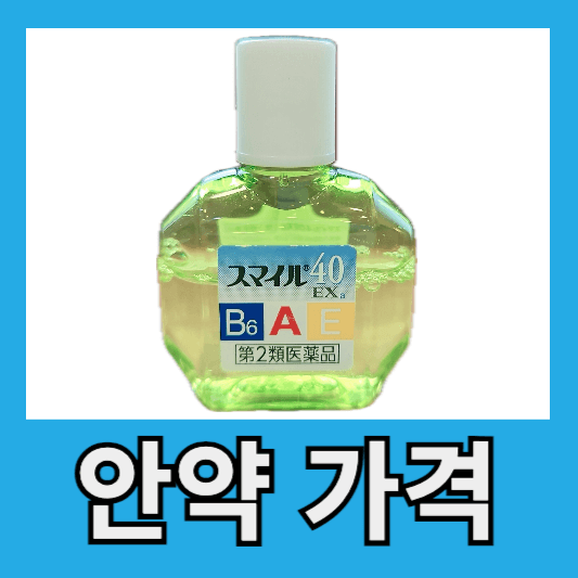 가격 및 파는 곳