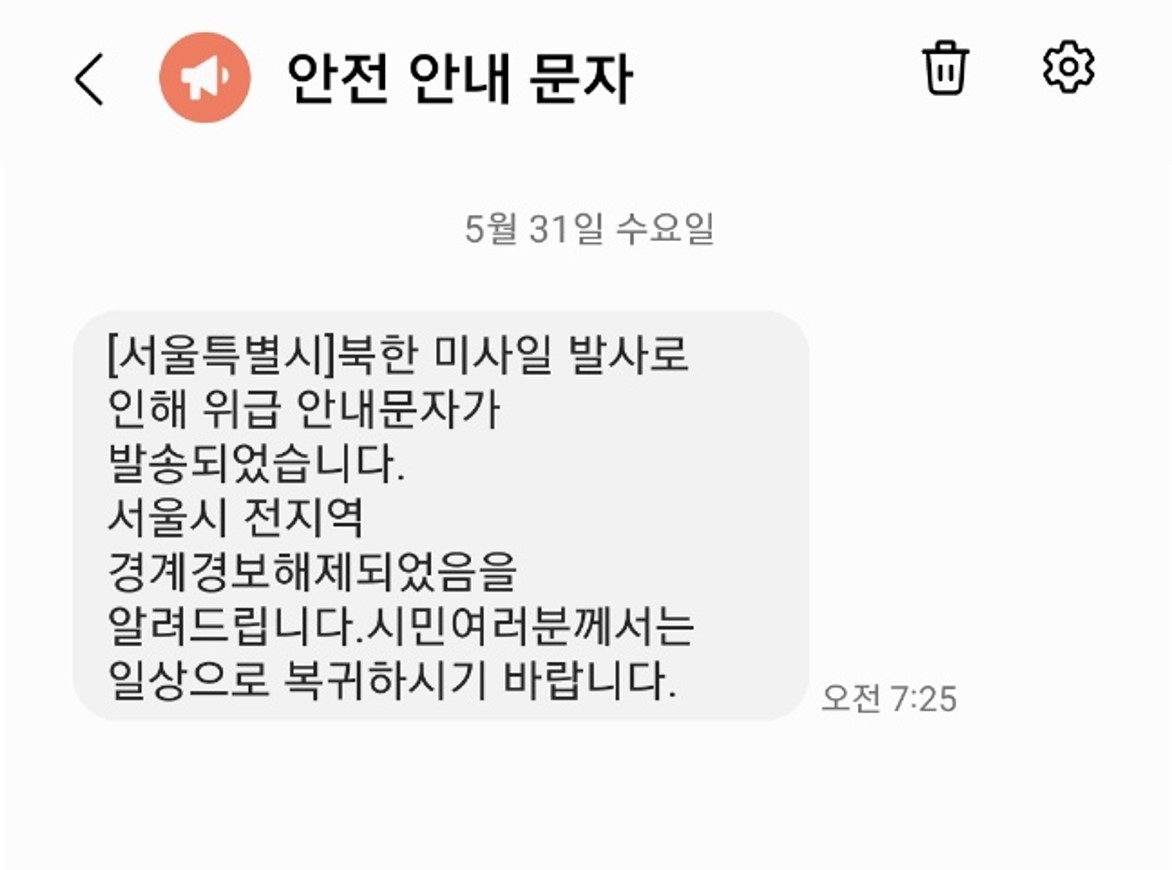 오발령-안전안내문자