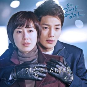  신재 가슴이 아파요 듣기/가사/앨범/유튜브/뮤비/반복재생/작곡작사