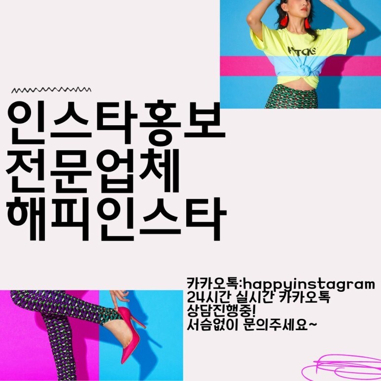  [해피인스타] 인스타홍보 모든 작업 진행합니다.