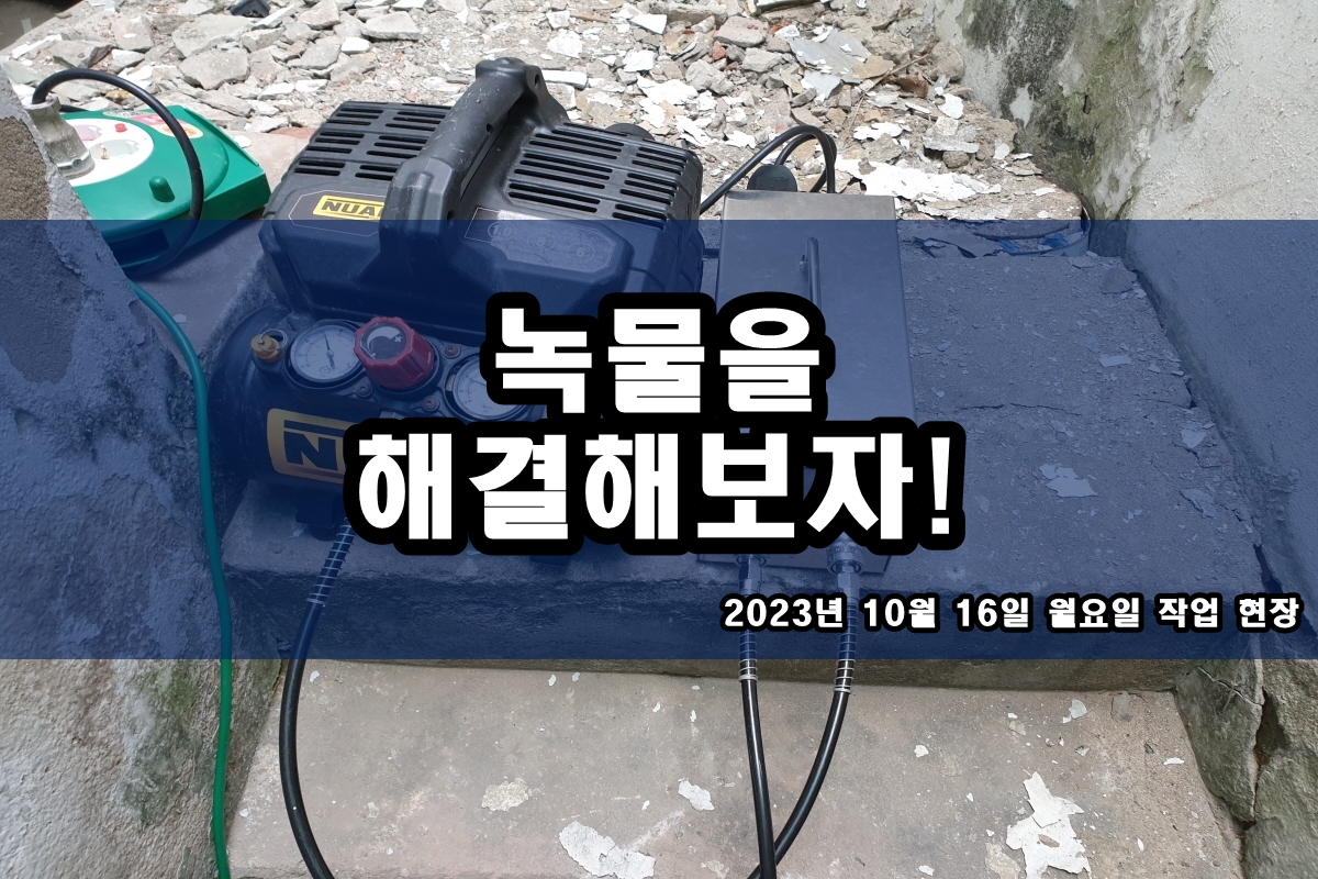  고양시 수도배관청소 비용 송림동 보일러배관청소