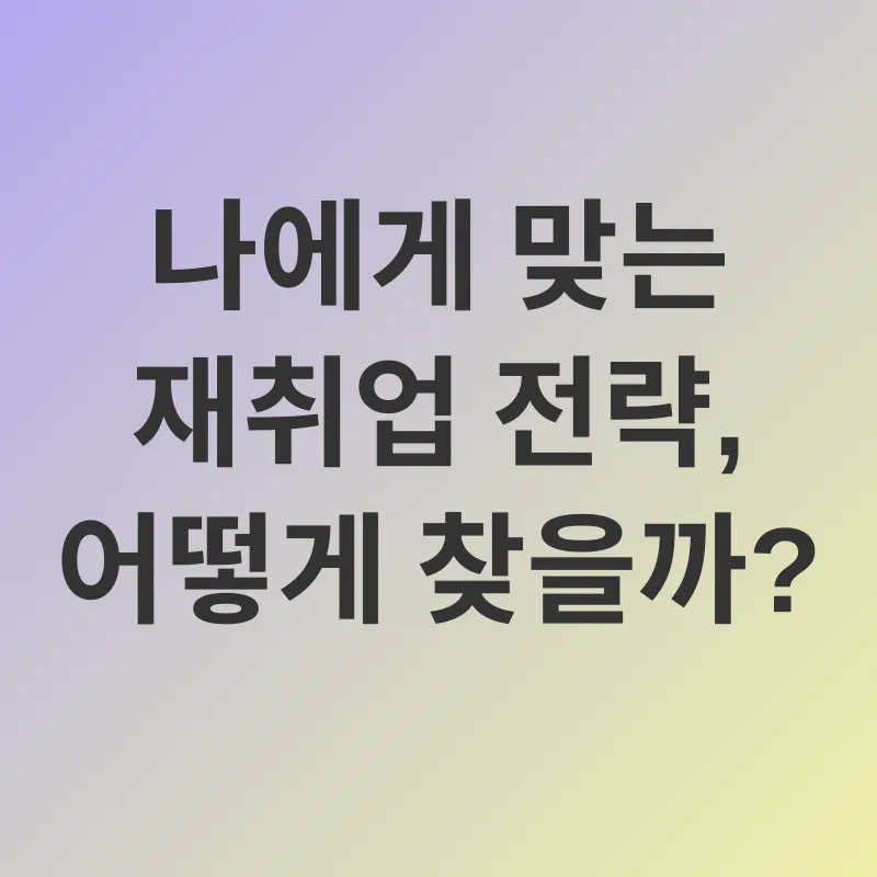 중장년 재취업_1