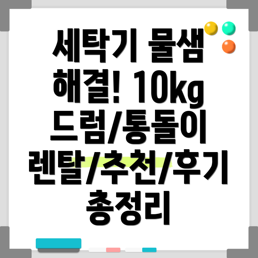 세탁기