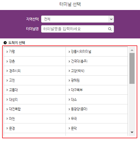 안양시외버스터미널 시간표