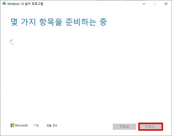 윈도우 windows 설치 부팅 usb 만들기 3