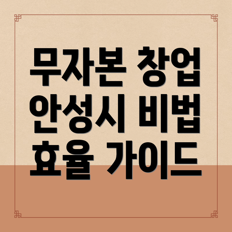 무자본 창업