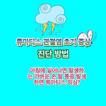 류머티즘_류마티스_관절염_초기_증상