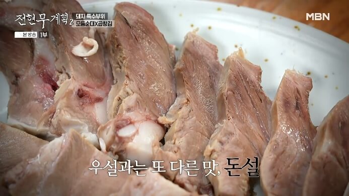 전현무계획2-모둠순대