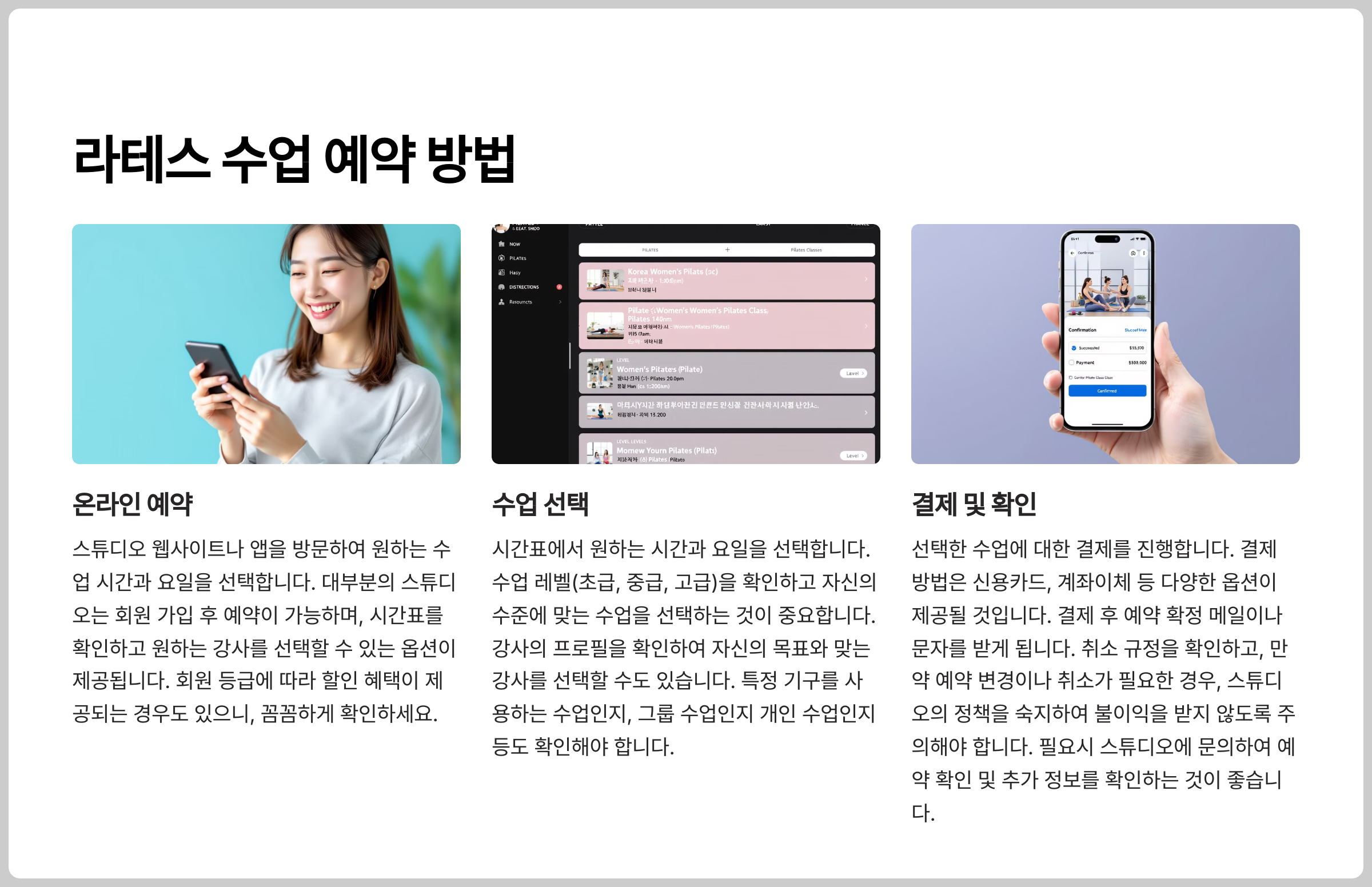 필라테스 수업 예약 방법
