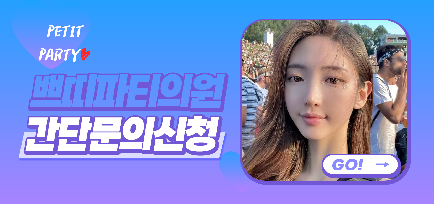  인모드리프팅 잘하는곳 ! 쁘띠파티 리프팅이벤트가격 Check!