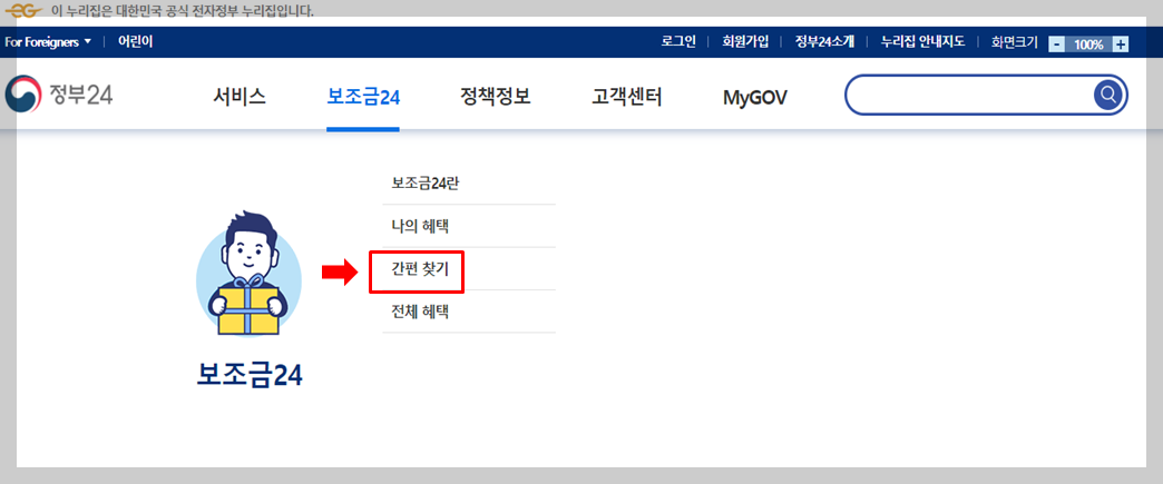 보조금24