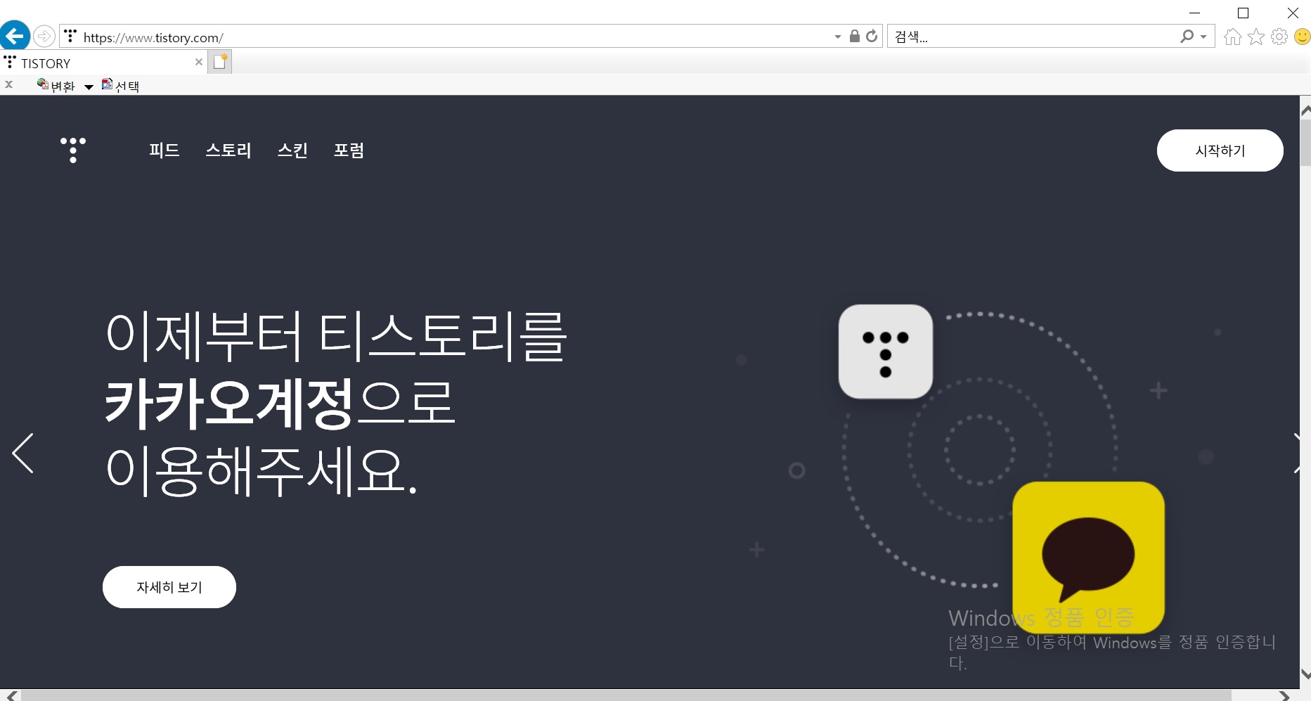 (블로그 시작하기) 티스토리 Tistory 가입 방법
