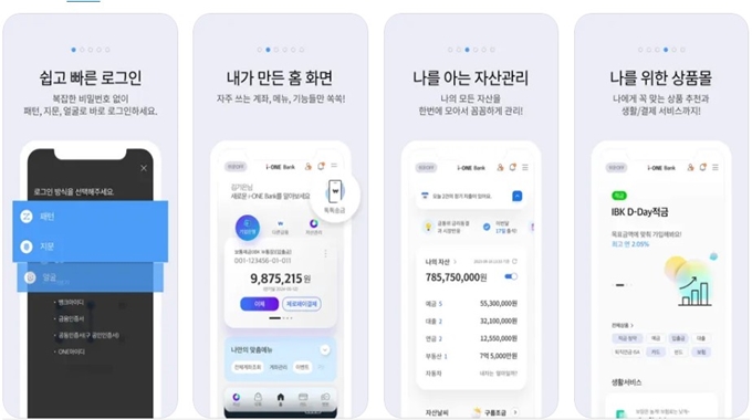 기업은행 어플 설치방법 (아이폰)