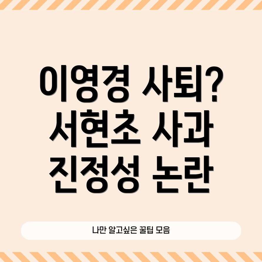 서현초 학폭