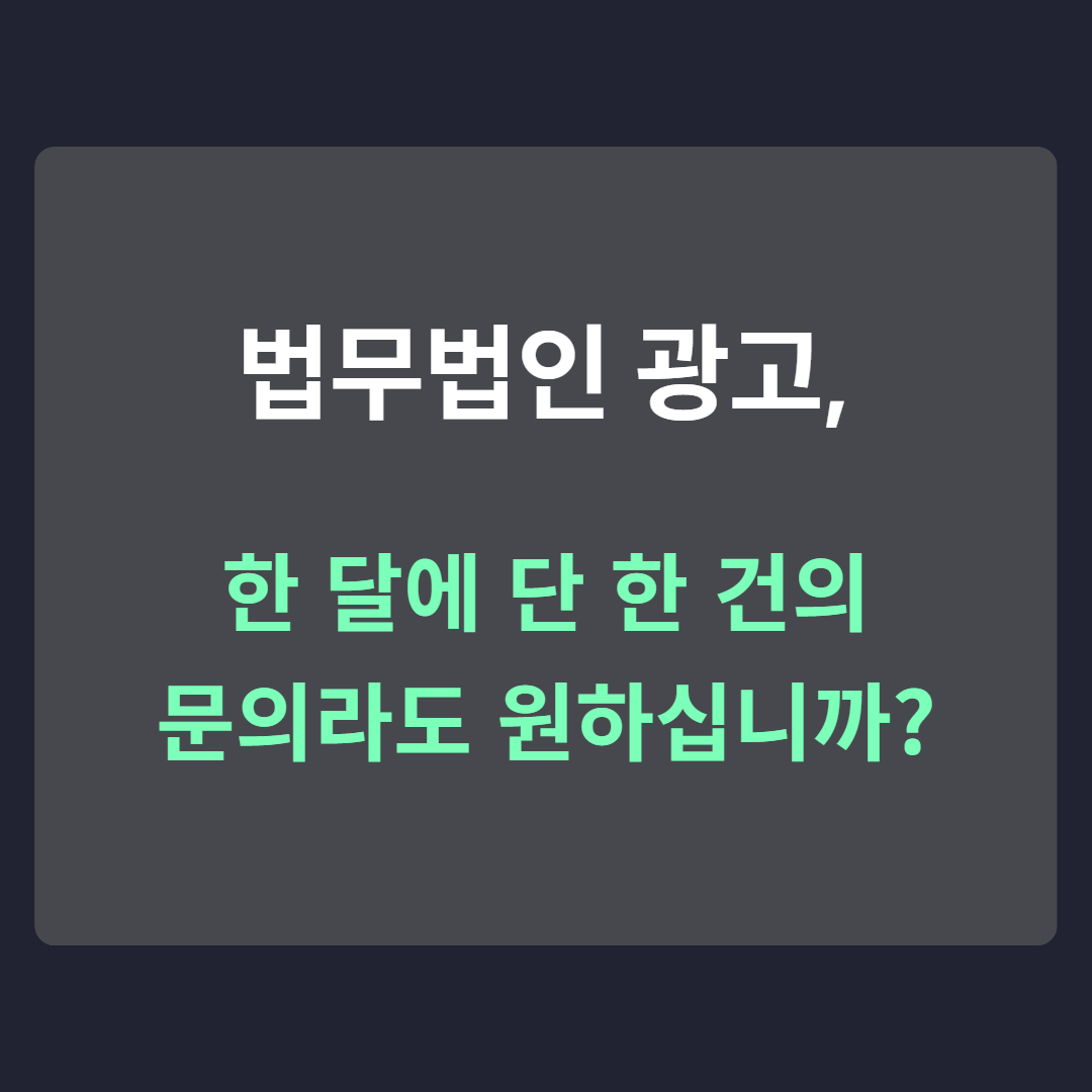 법무법인광고