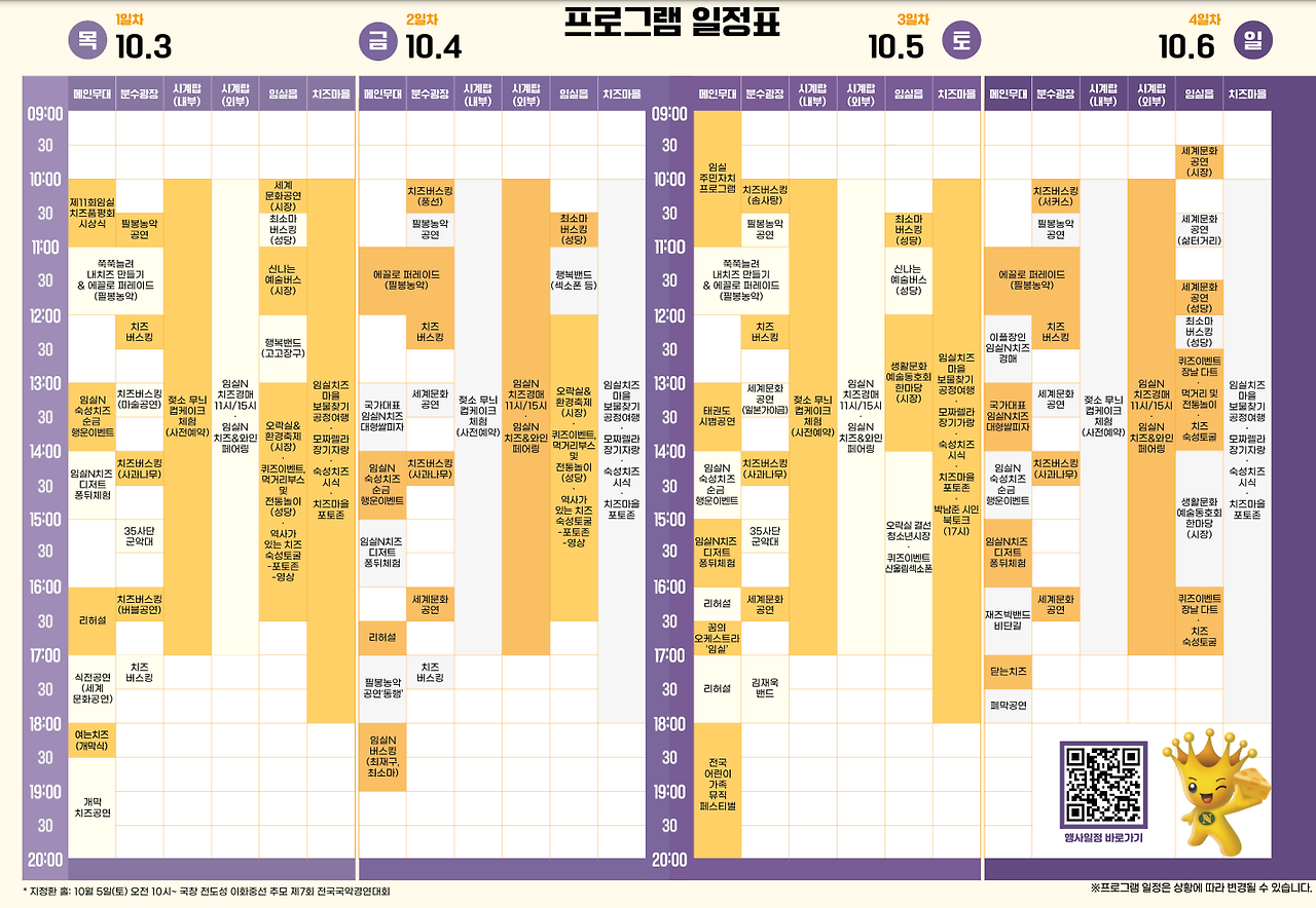 행사 일정표