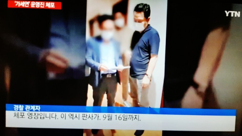 김용호 체포 경찰, '가세연' 운영진 15