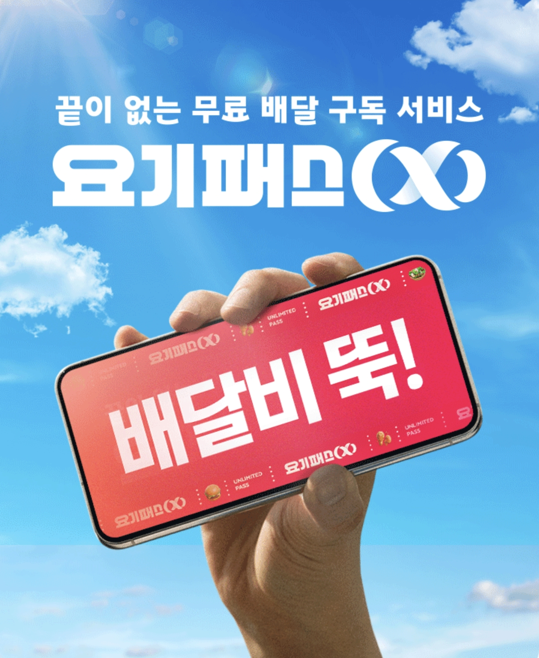 요기요기 이미지
