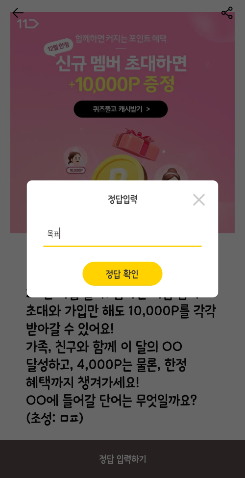 캐시워크-돈버는퀴즈-패밀리플러스