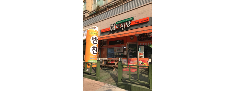 남양주시 반찬가게