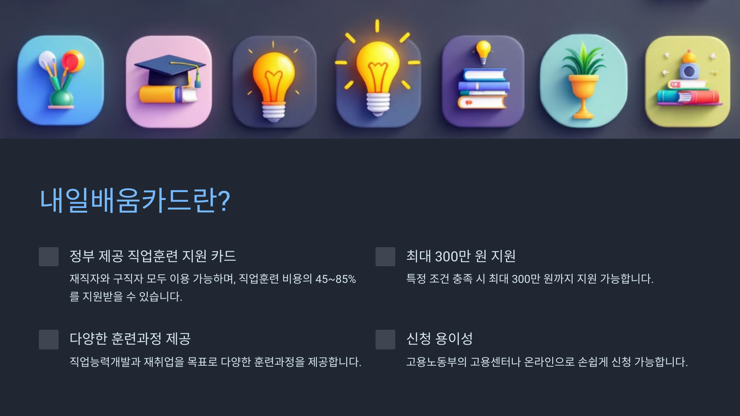 내일배움카드란?