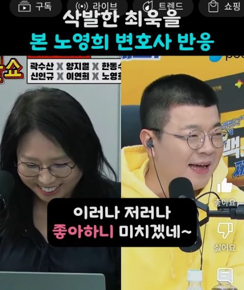 노영희 변호사 최욱 러브라인