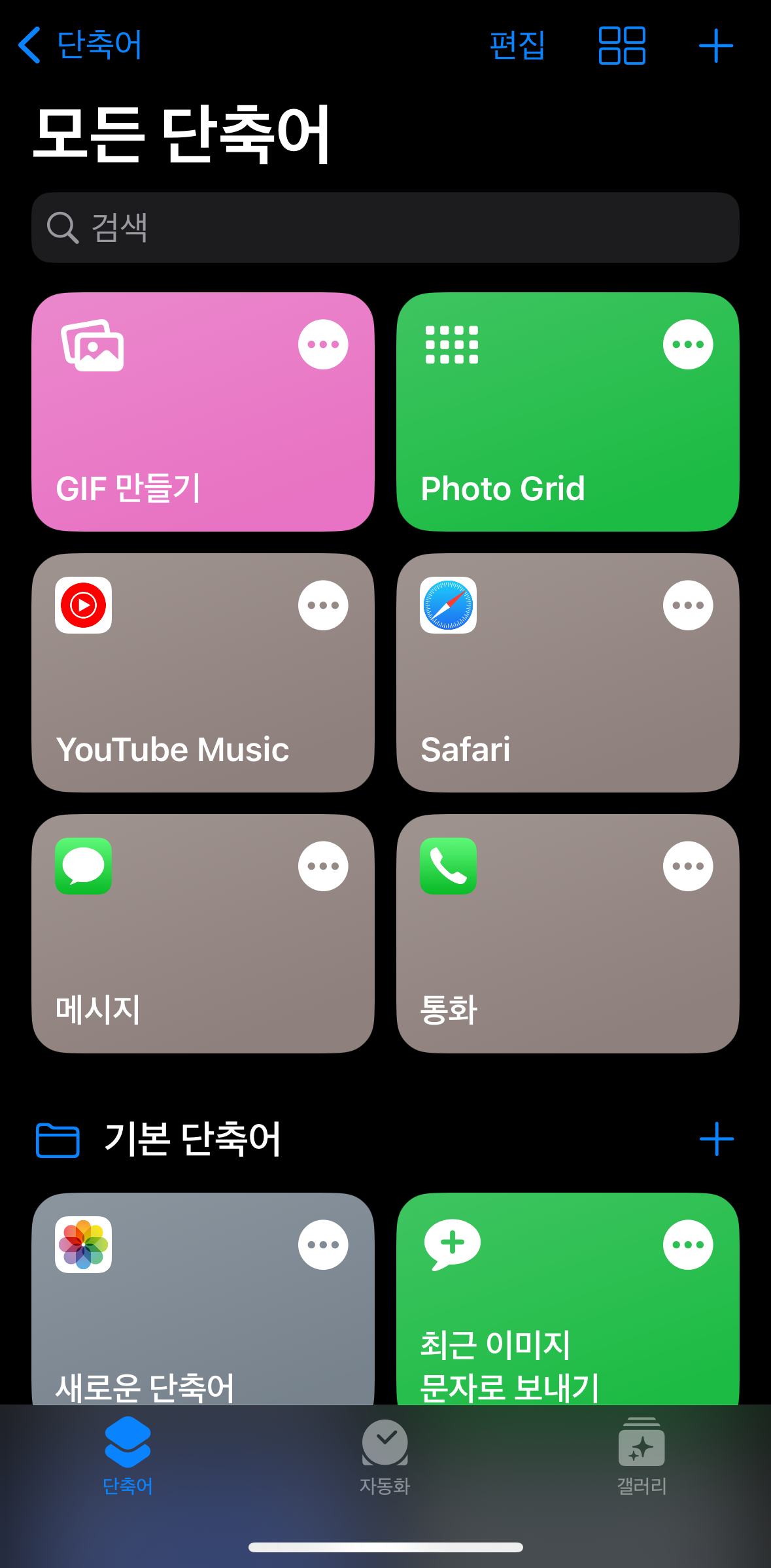 GIF만들기가-추가된-화면