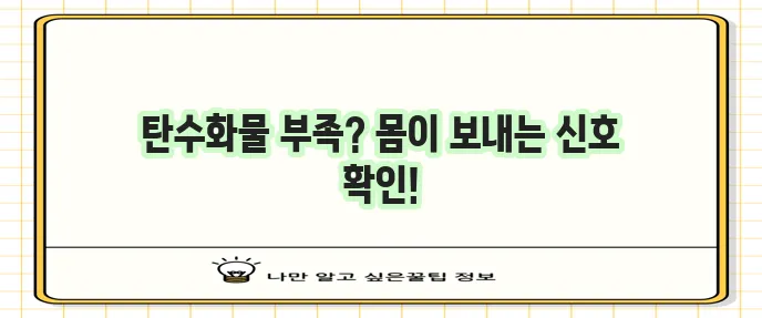 탄수화물 부족증상과 음식 종류를 알아봅시다!
