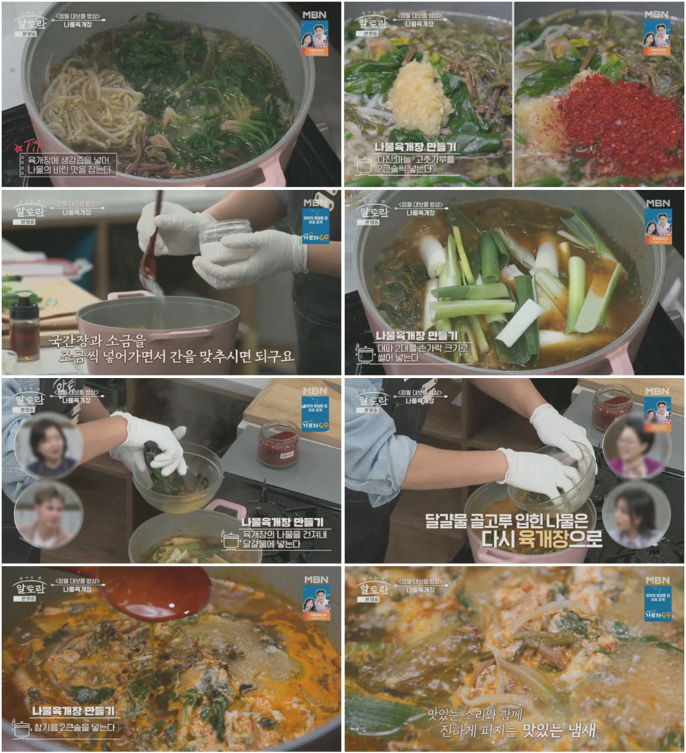 육개장 조리 과정