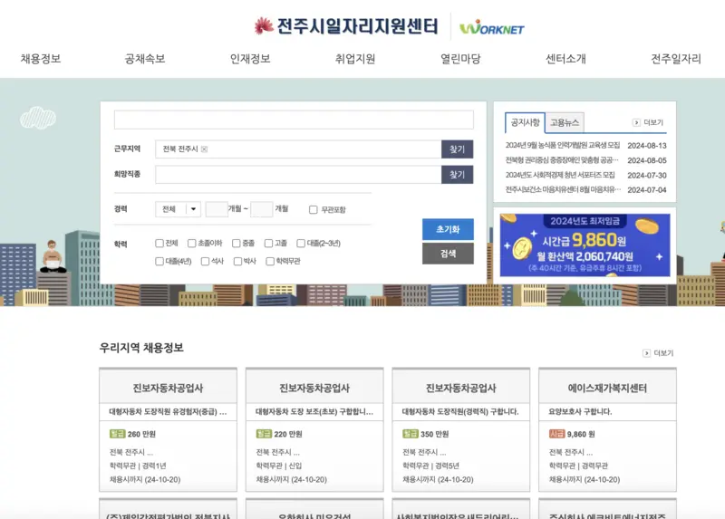 전주시-일자리지원센터-바로가기
