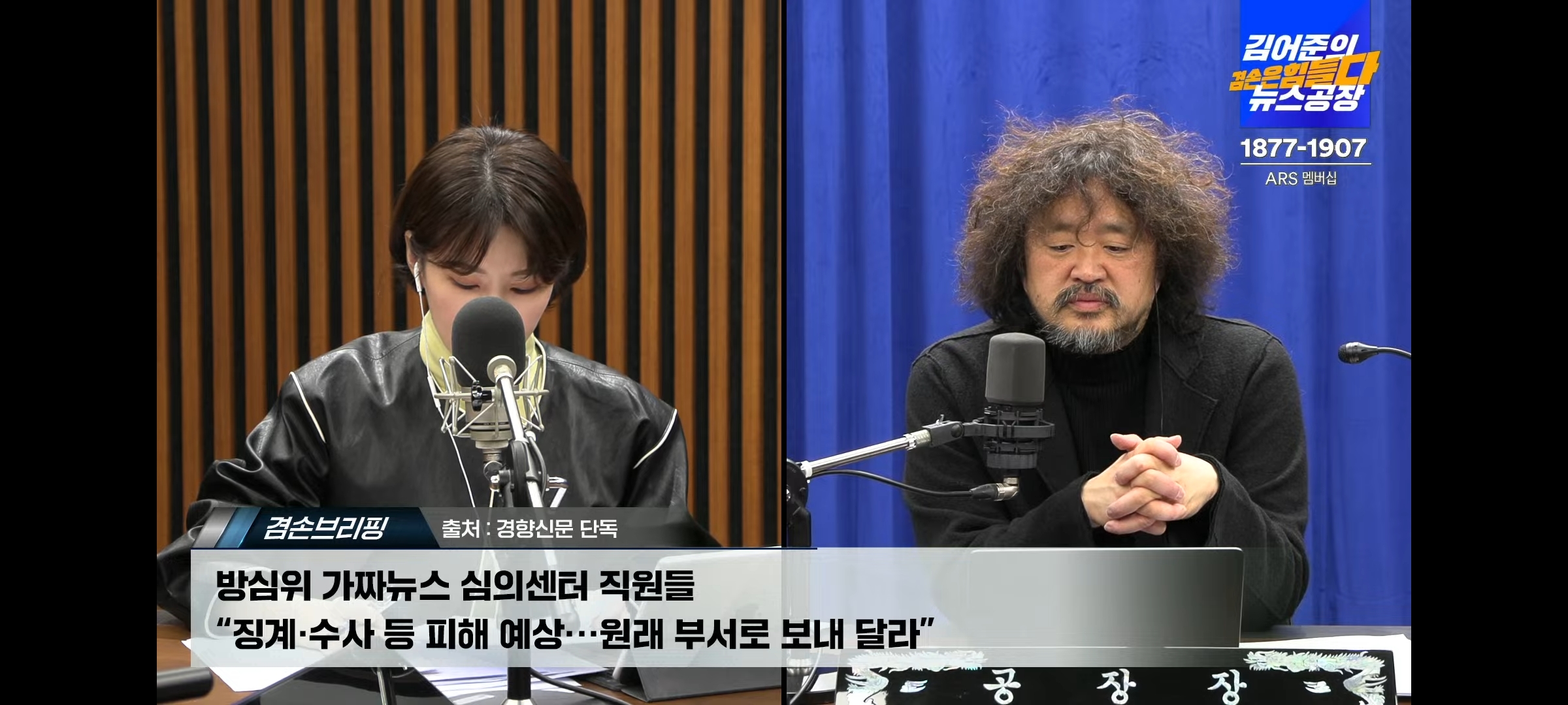  김어준 생각 2023.11.13(월) - 방심위 가짜뉴스 심의센터 직원들, 원래 부서로 보내달라 요청!