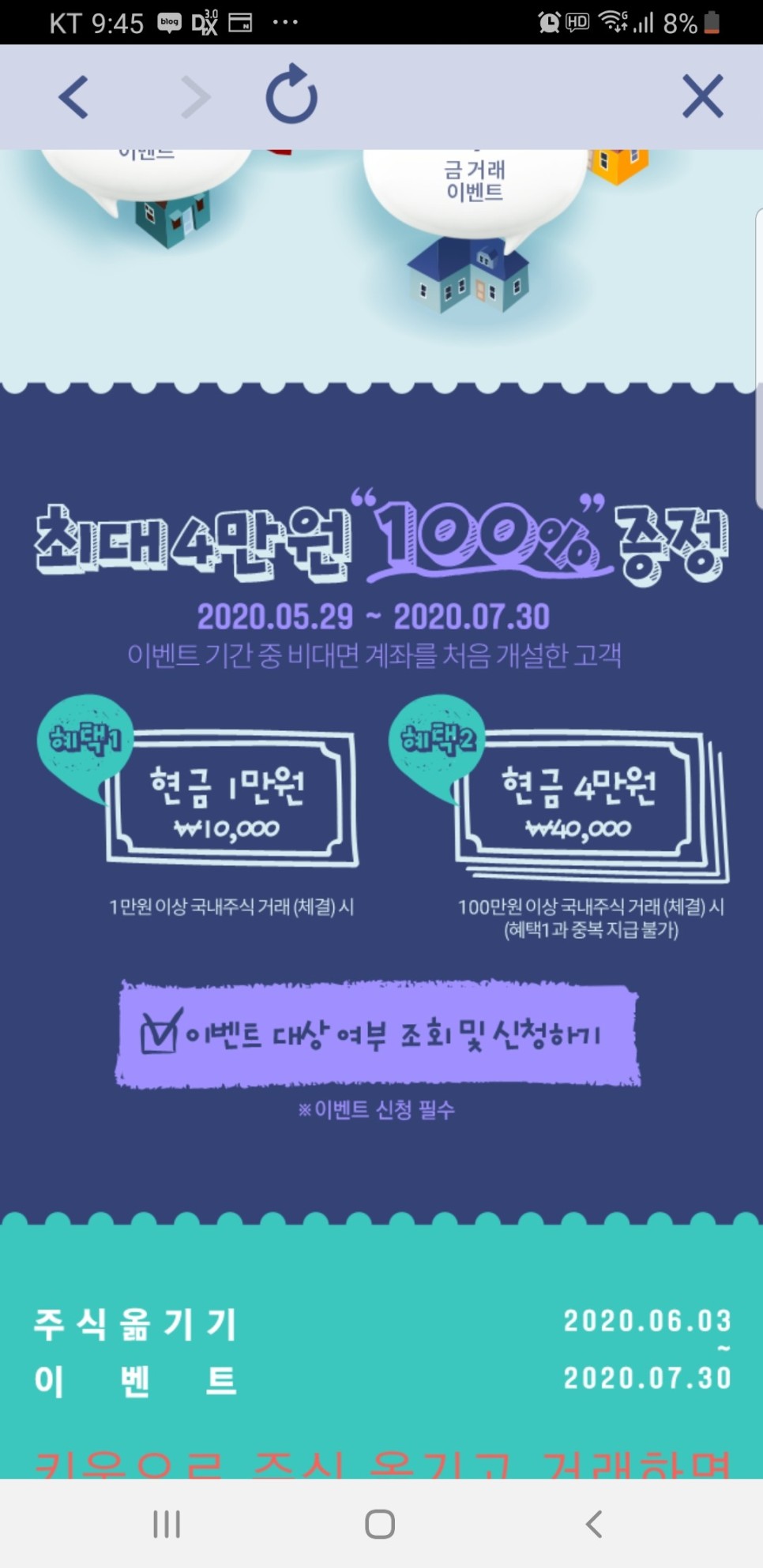 개설하는 (MTS키움증권 영웅문s) 쥬린 비대면 계좌 3