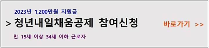 청년-내일-채움-공제-참여-신청-안내