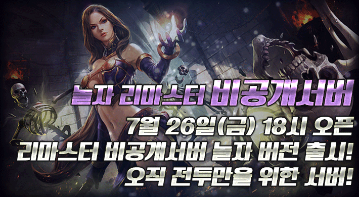 리니지 프리서버 비공개서버
