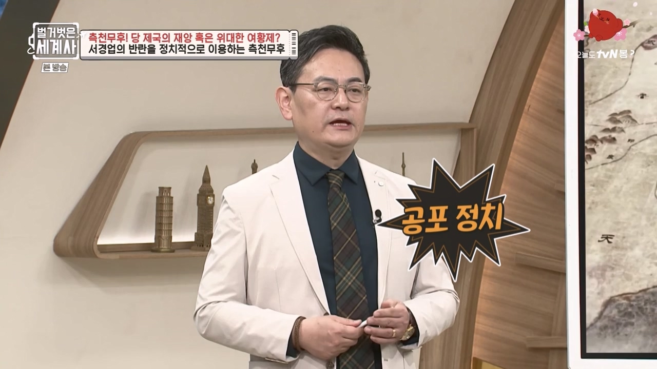 벌거벗은 세계사.E95.230419p-NEXT.mp4_20230820_150331.910.jpg