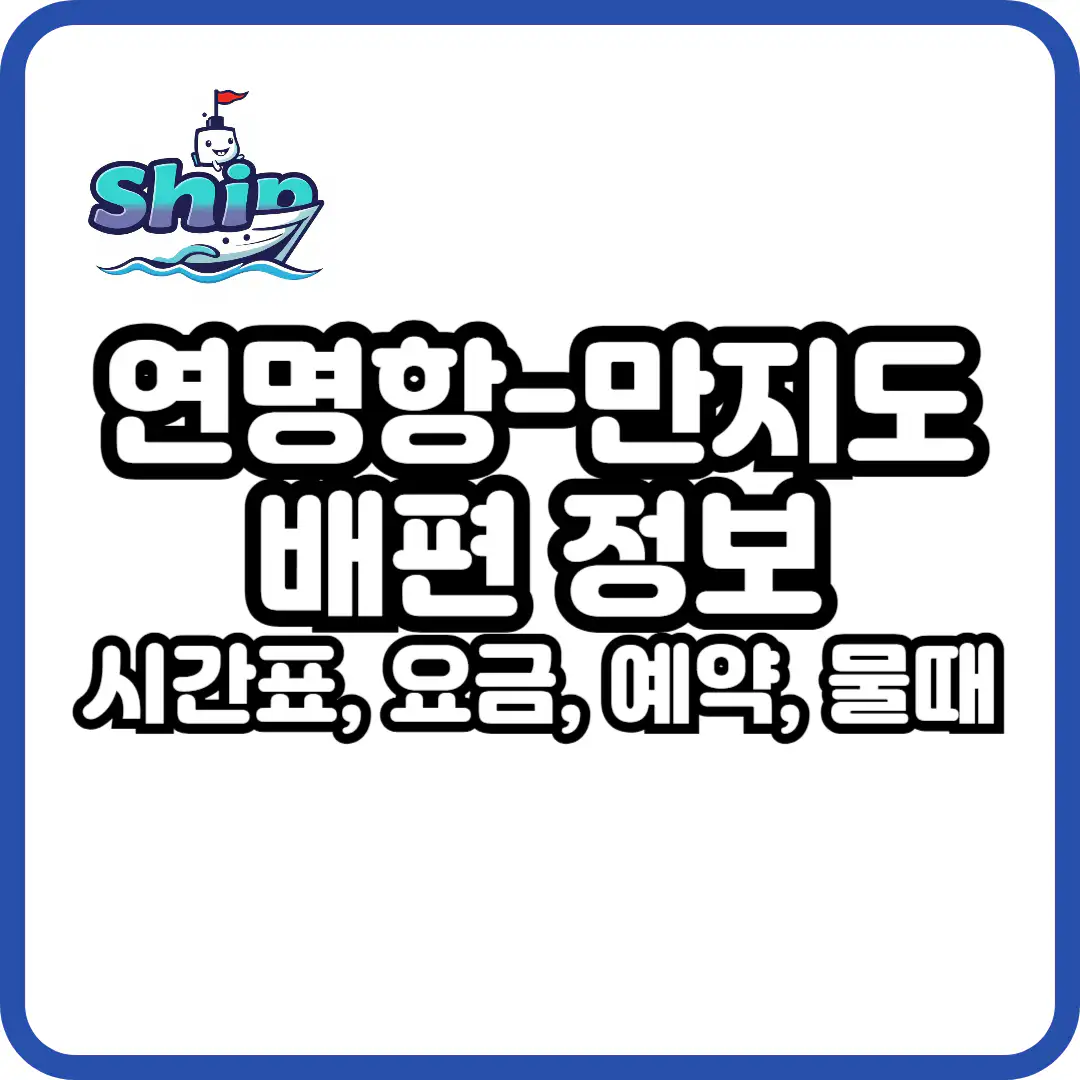 만지도