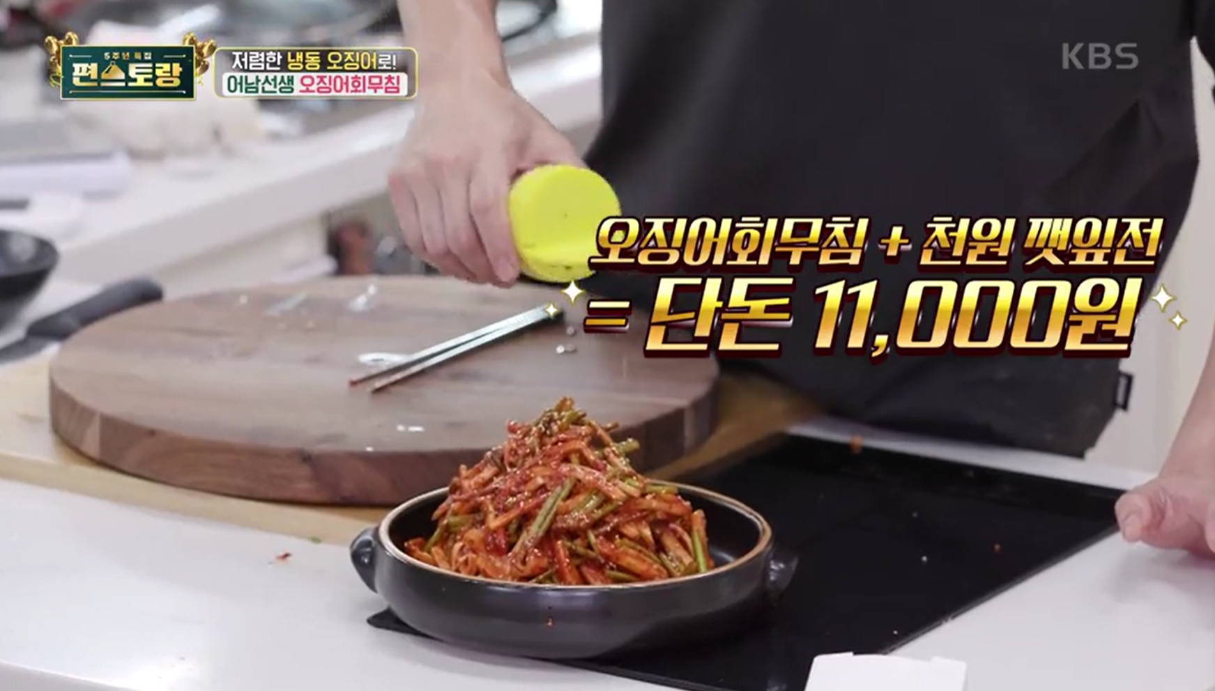 오징어회무침