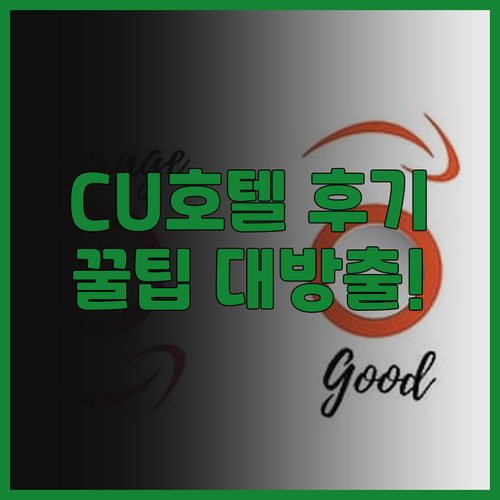 C U 호텔 타이베이 추천.. 닝샤 
