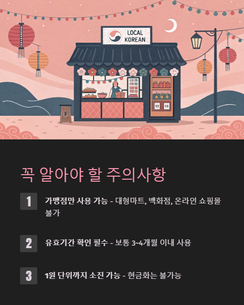 꼭 알아야 할 주의사항