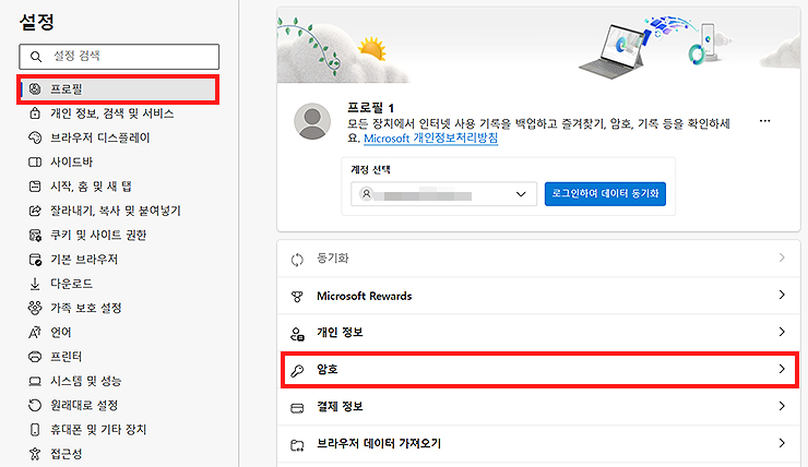 엣지-브라우저-설정-프로필-화면