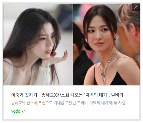  [저녁뉴스] 이렇게 갑자기…송혜교X한소희 나오는 '자백의 대가', 날벼락 맞았다
